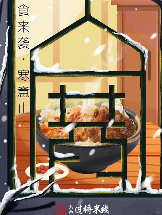 云南十秒到米線官網