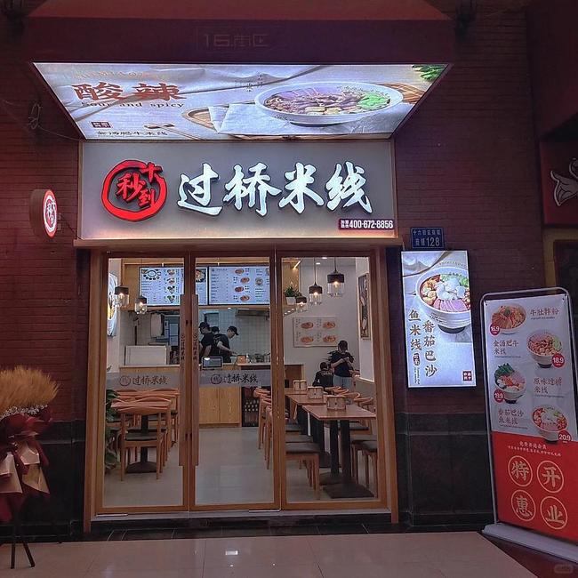 加盟餐飲好項目就數(shù)十秒到